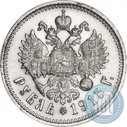 Фото 1 рубль 1915 года (ВС) 