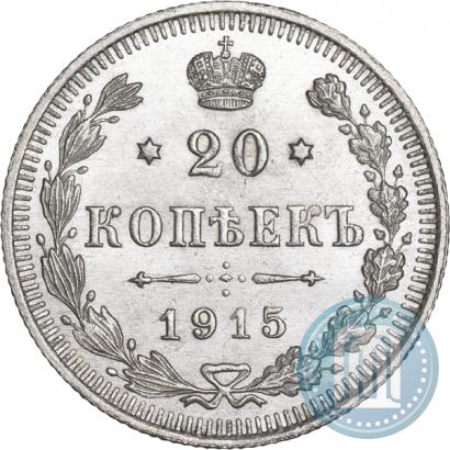 Picture 20 kopecks 1915 year ВС 