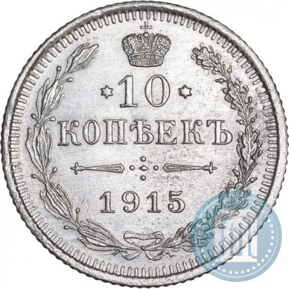 Picture 10 kopecks 1915 year ВС 