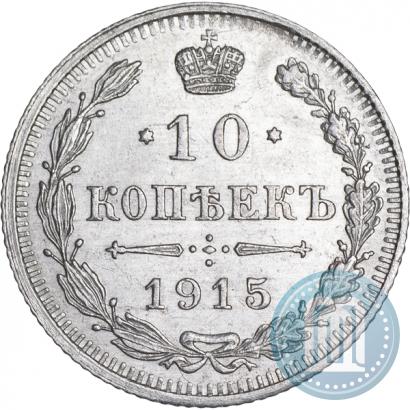 Picture 10 kopecks 1915 year ВС 