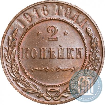 Фото 2 копейки 1916 года  