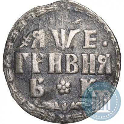 Picture Grivna 1705 year БК 
