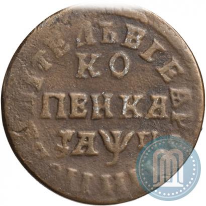 Picture 1 kopeck 1713 year НД 
