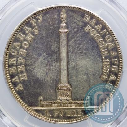 Фото 1 рубль 1834 года GUBE F. "В память открытия Александровской колонны"