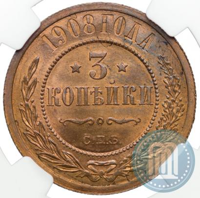 Фото 3 копейки 1908 года СПБ 