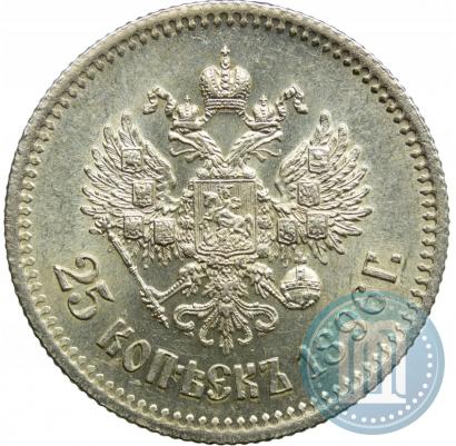 Фото 25 копеек 1896 года  
