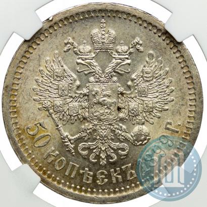 Фото 50 копеек 1899 года (*) 