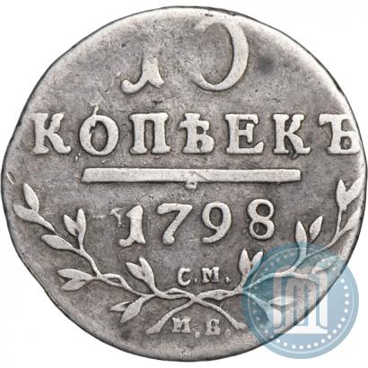 Picture 10 kopecks 1798 year СМ-МБ 
