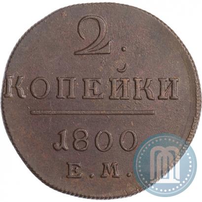 Picture 2 kopecks 1800 year ЕМ 
