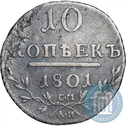 Picture 10 kopecks 1801 year СМ-АИ 