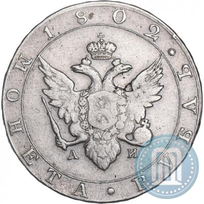 Picture 1 rouble 1802 year СПБ-АИ 