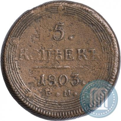 Picture 5 kopecks 1803 year ЕМ 