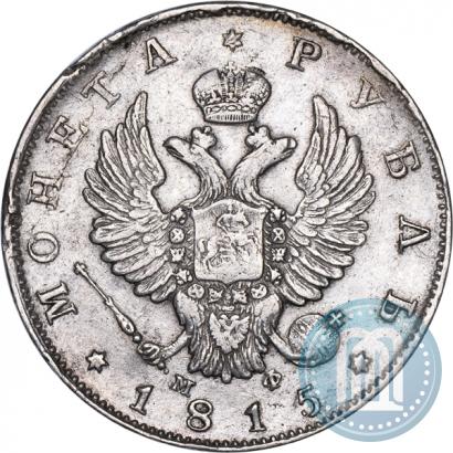 Picture 1 rouble 1815 year СПБ-МФ 