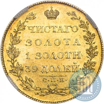 Фото 5 рублей 1817 года СПБ-ФГ 