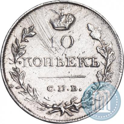 Фото 10 копеек 1818 года СПБ-ПС 