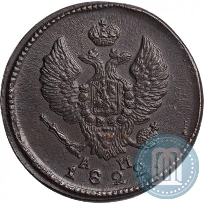 Picture 2 kopecks 1822 year КМ-АМ 
