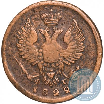 Picture Denga 1822 year ЕМ-ФГ 