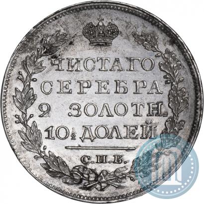 Picture Poltina 1826 year СПБ-НГ "Eagle with wings upwards"