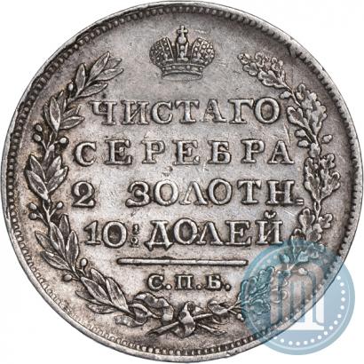 Picture Poltina 1826 year СПБ-НГ "Eagle with wings downwards."