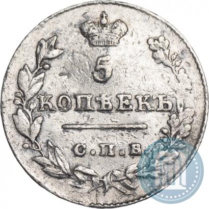 Picture 5 kopecks 1826 year СПБ-НГ "Eagle with wings downwards"