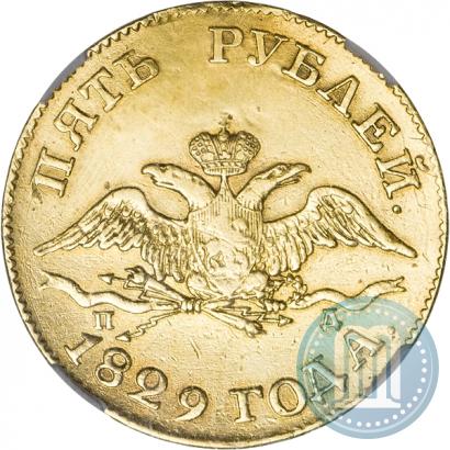 Picture 5 roubles 1829 year СПБ-ПД 