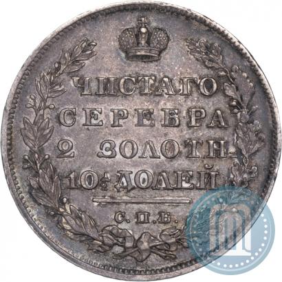 Picture Poltina 1830 year СПБ-НГ 