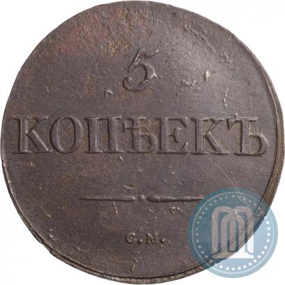 Picture 5 kopecks 1831 year СМ 