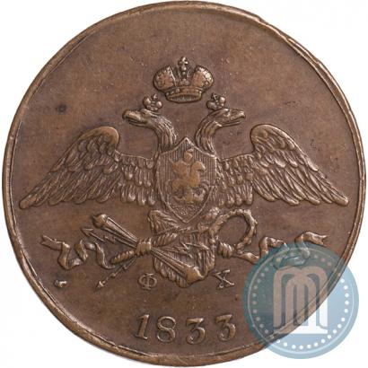 Picture 5 kopecks 1833 year ЕМ-ФХ 
