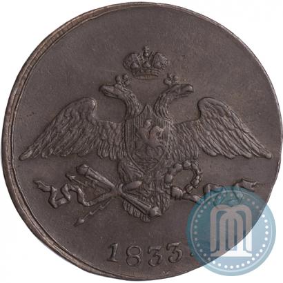 Picture 5 kopecks 1833 year СМ 