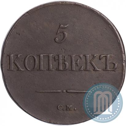 Picture 5 kopecks 1833 year СМ 