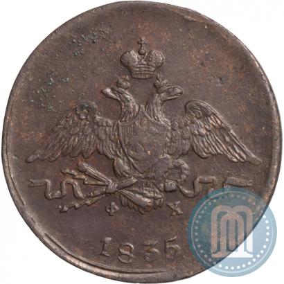 Picture 1 kopeck 1835 year ЕМ-ФХ 