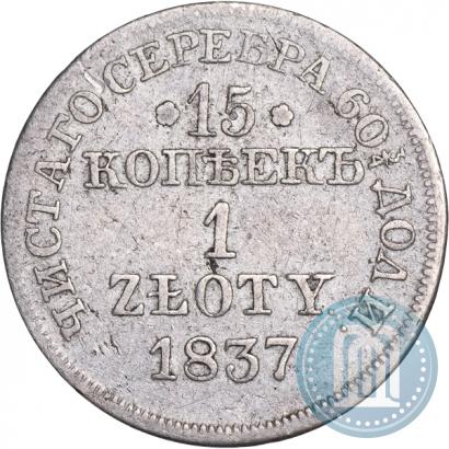 Picture 15 kopecks - 1 złoty 1837 year MW 
