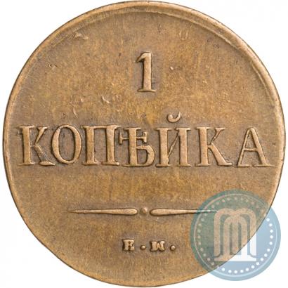 Picture 1 kopeck 1837 year ЕМ-КТ 