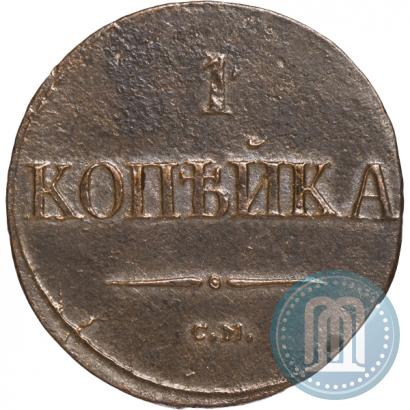 Picture 5 kopecks 1837 year СМ 