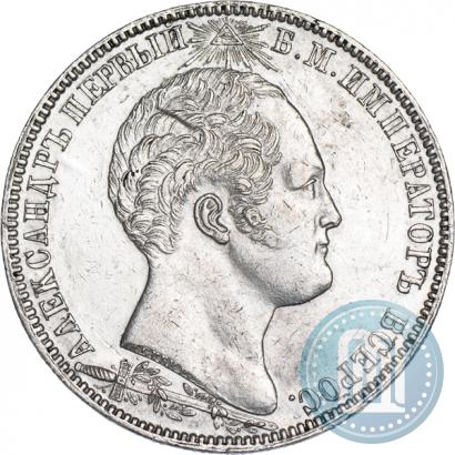 Picture 1 rouble 1839 year Н. CUBE F. "In memory of unveiling of memorial chapel at Borodino field"