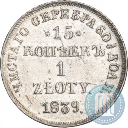 Picture 15 kopecks - 1 złoty 1839 year НГ 