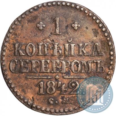 Picture 1 kopeck 1842 year СМ 