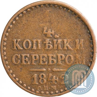Picture 1/4 kopeck 1842 year СПМ 
