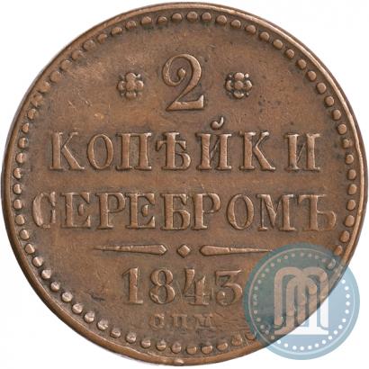 Picture 2 kopecks 1843 year СПМ 
