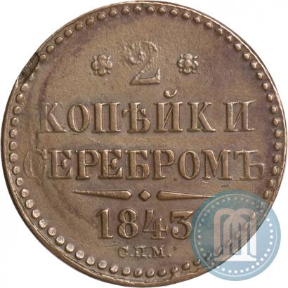 Picture 2 kopecks 1843 year СПМ 