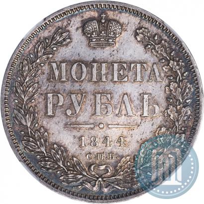Picture 1 rouble 1844 year СПБ-КБ 