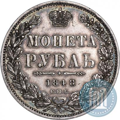 Фото 1 рубль 1848 года СПБ-HI 