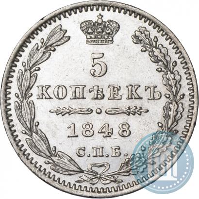 Picture 5 kopecks 1848 year СПБ-HI 