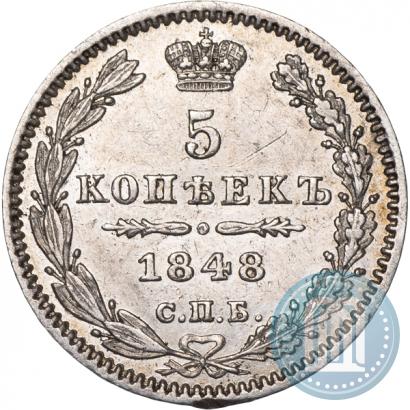 Picture 5 kopecks 1848 year СПБ-HI 