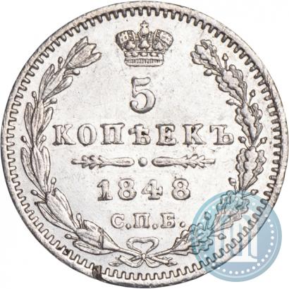 Фото 5 копеек 1848 года СПБ-HI 