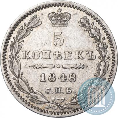 Picture 5 kopecks 1848 year СПБ-HI 