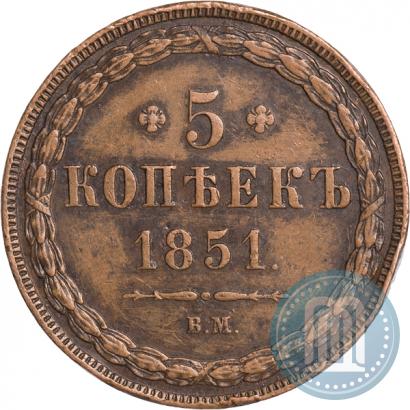 Фото 5 копеек 1851 года ВМ 