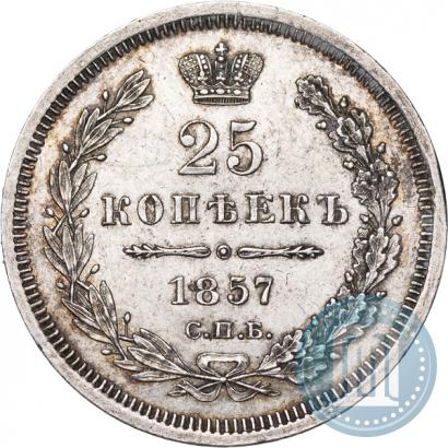 Фото 25 копеек 1857 года СПБ-ФБ 