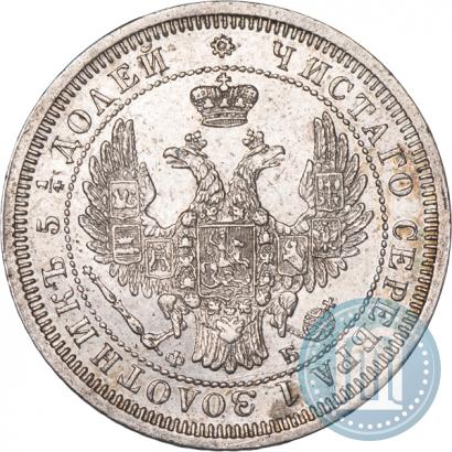 Фото 25 копеек 1857 года СПБ-ФБ 