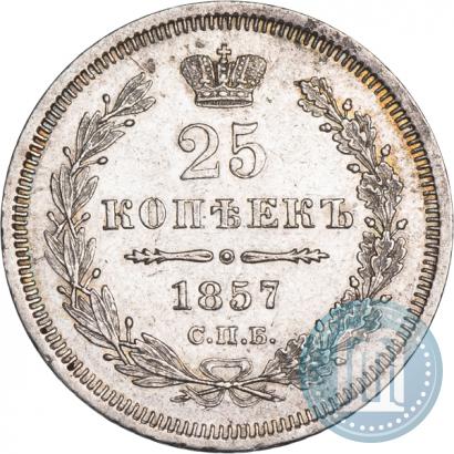 Фото 25 копеек 1857 года СПБ-ФБ 